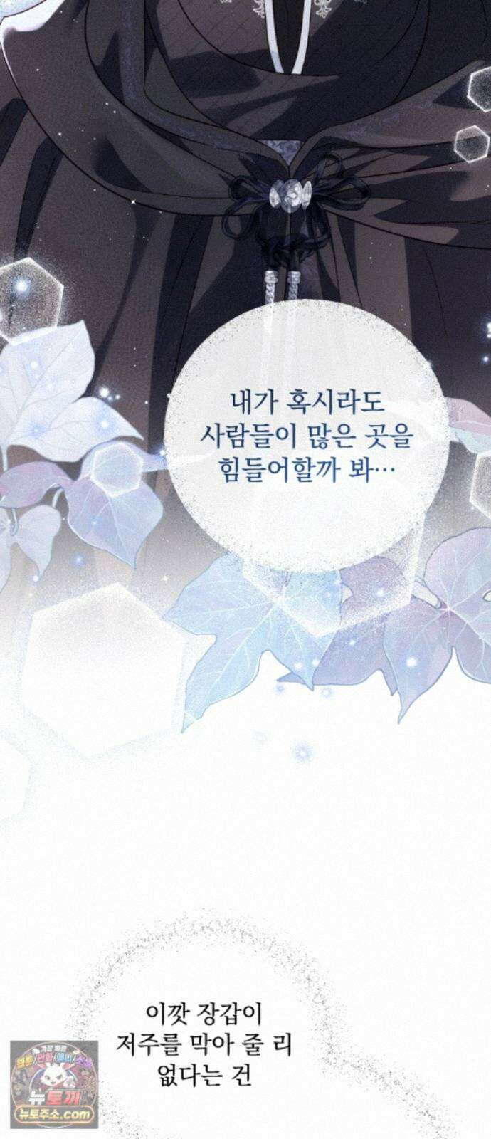 대공비가 체질입니다 49화 56