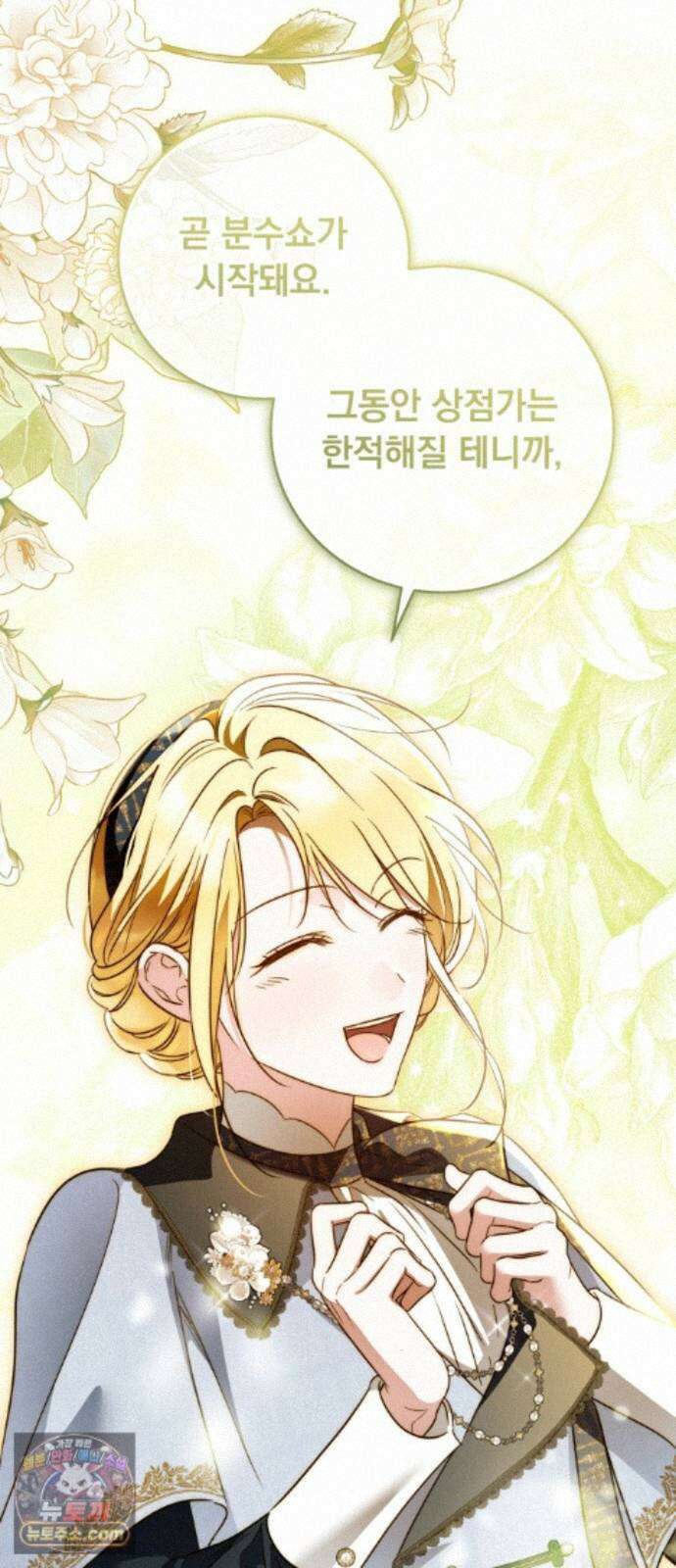 대공비가 체질입니다 49화 61