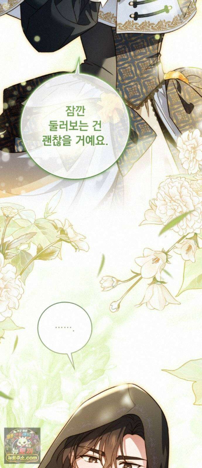 대공비가 체질입니다 49화 62
