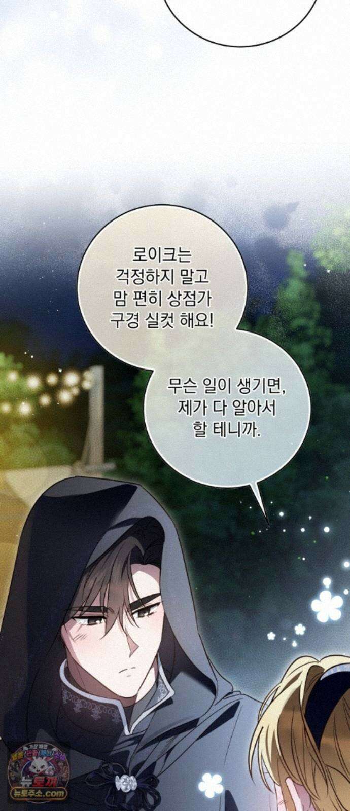 대공비가 체질입니다 49화 67