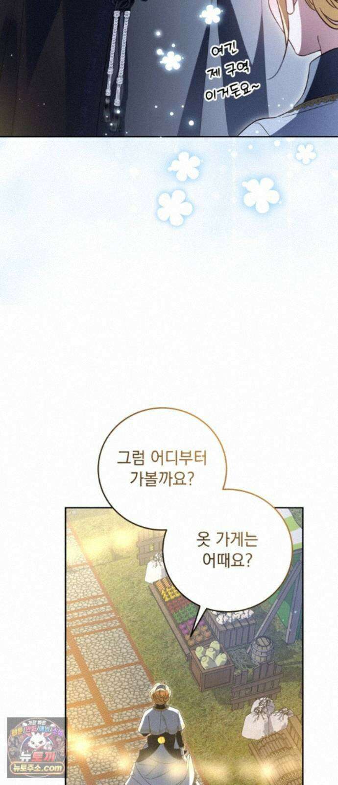 대공비가 체질입니다 49화 68
