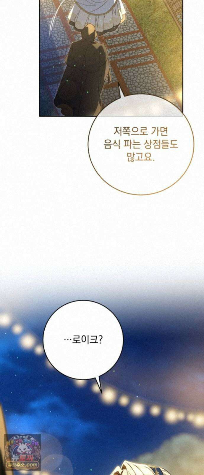 대공비가 체질입니다 49화 69