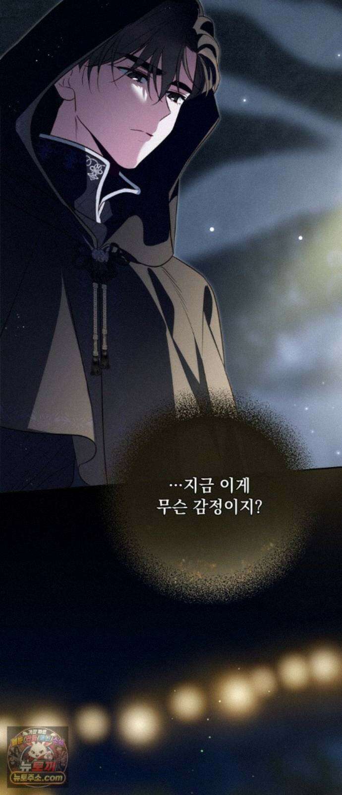대공비가 체질입니다 49화 71