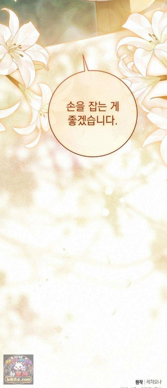 대공비가 체질입니다 49화 78