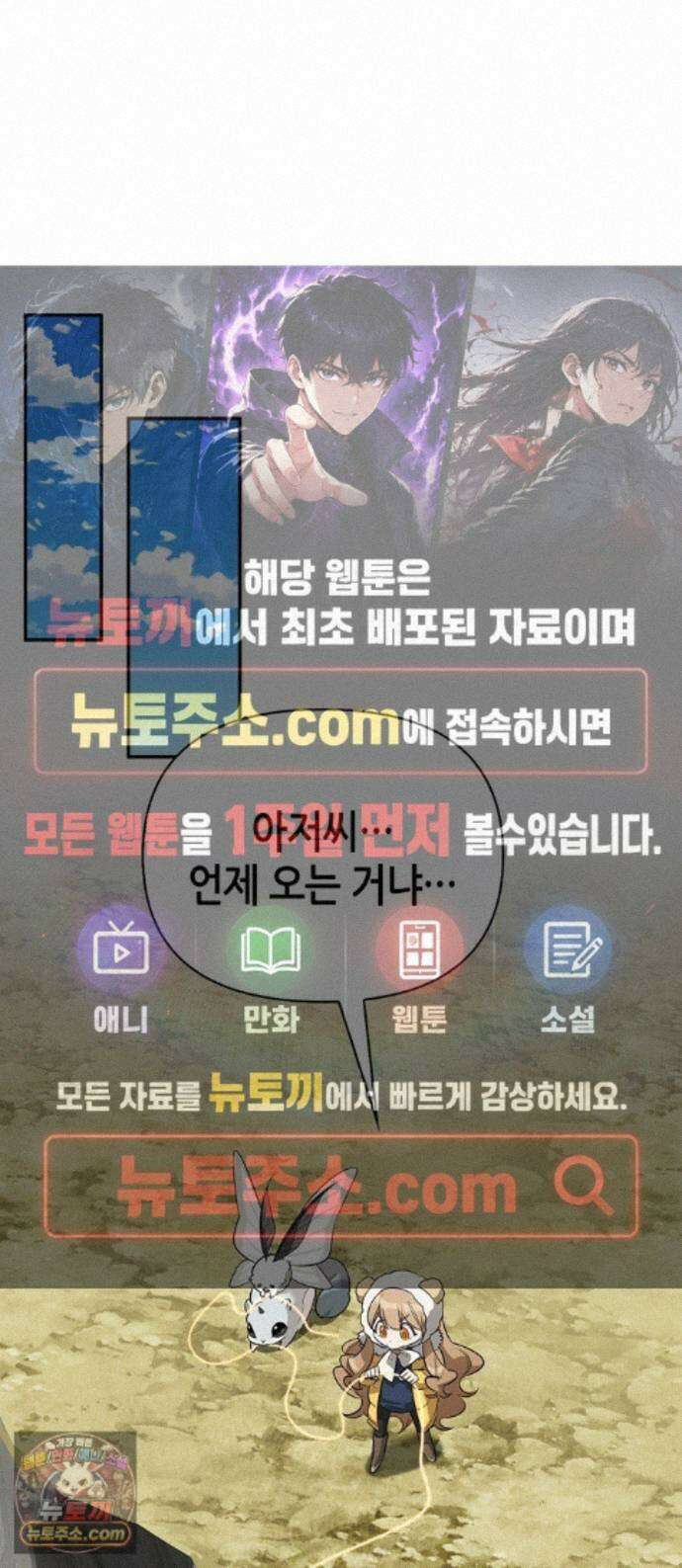 몬스터와 힐링하는 S급 헌터 50화 : SSS 1