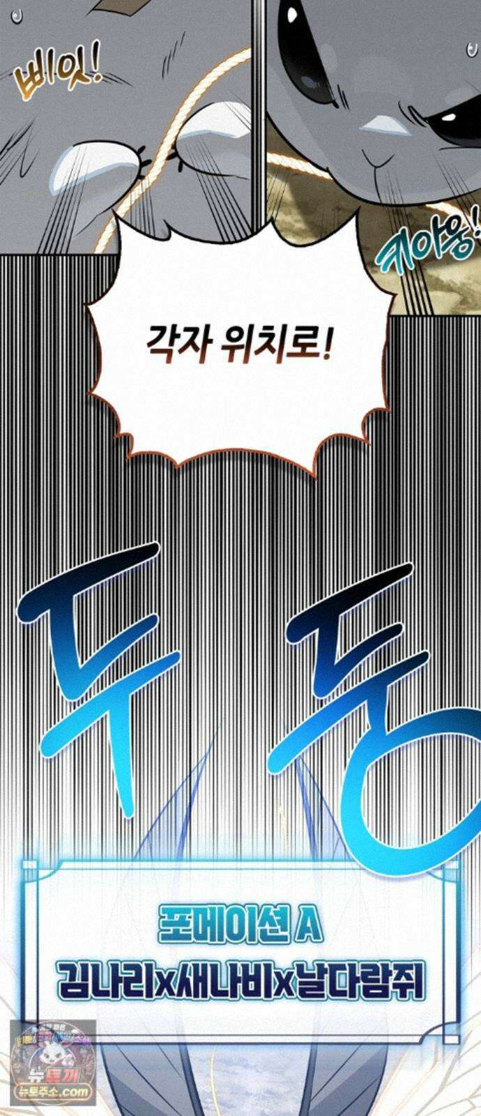 몬스터와 힐링하는 S급 헌터 50화 : SSS 4