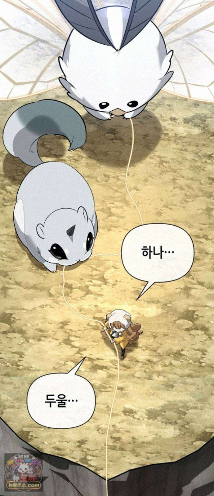 몬스터와 힐링하는 S급 헌터 50화 : SSS 5