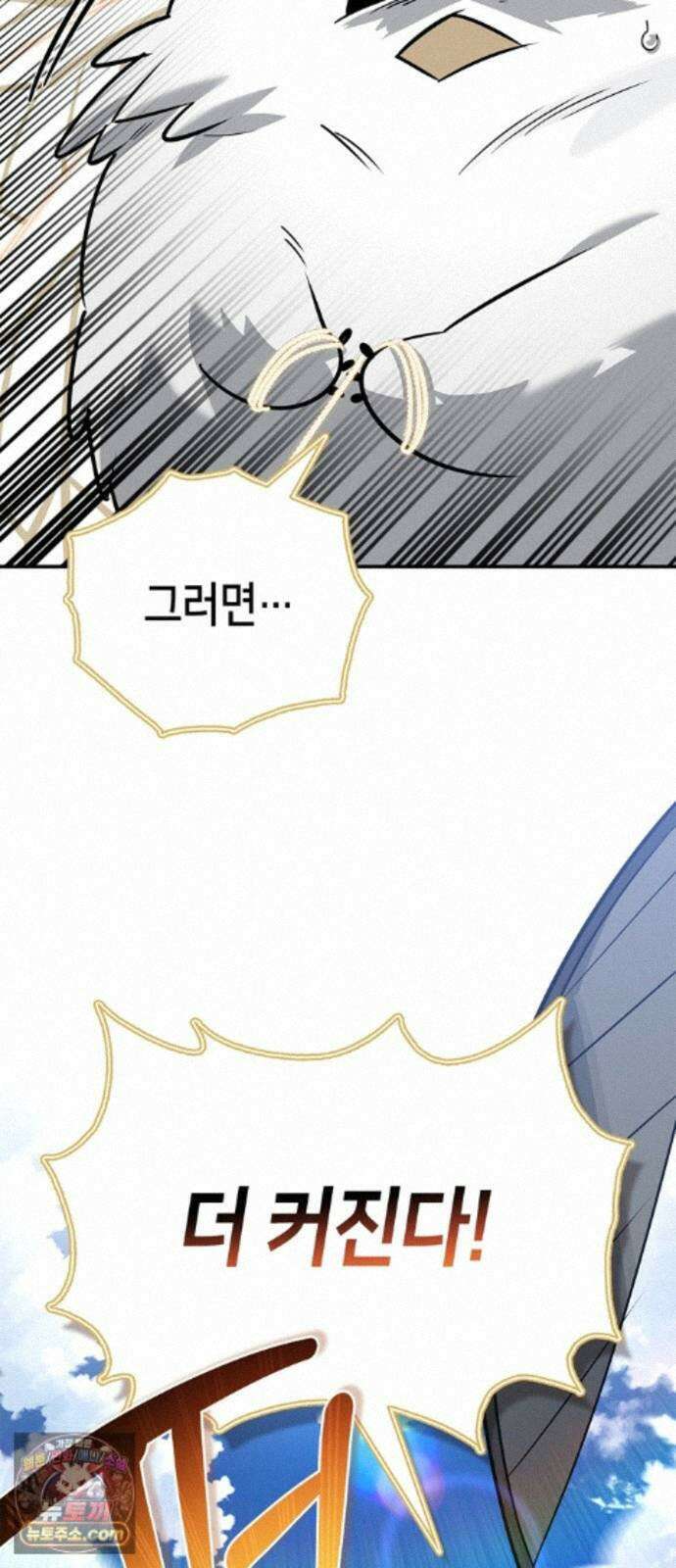 몬스터와 힐링하는 S급 헌터 50화 : SSS 10