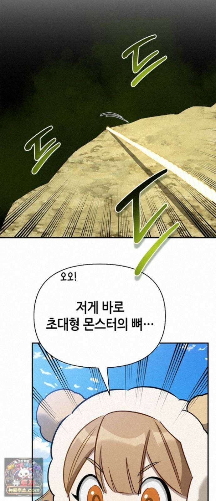 몬스터와 힐링하는 S급 헌터 50화 : SSS 13