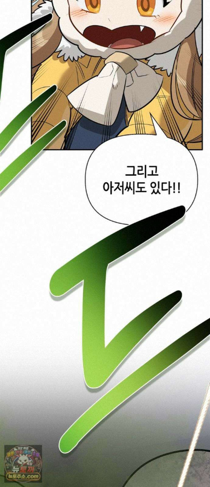 몬스터와 힐링하는 S급 헌터 50화 : SSS 14