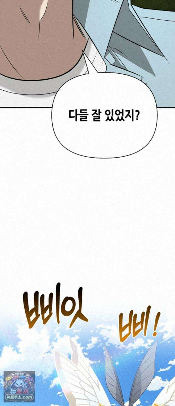 몬스터와 힐링하는 S급 헌터 50화 : SSS 16