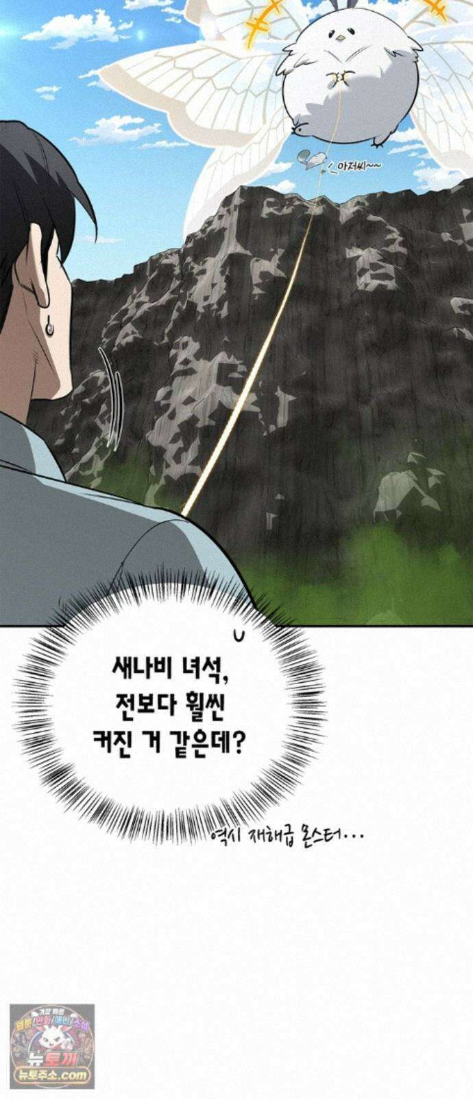 몬스터와 힐링하는 S급 헌터 50화 : SSS 17