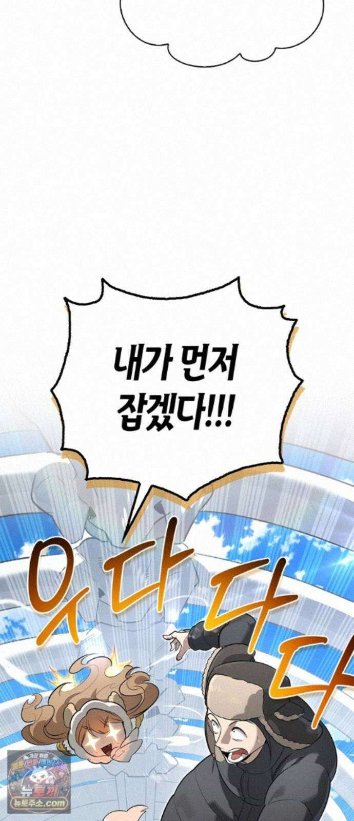 몬스터와 힐링하는 S급 헌터 50화 : SSS 22