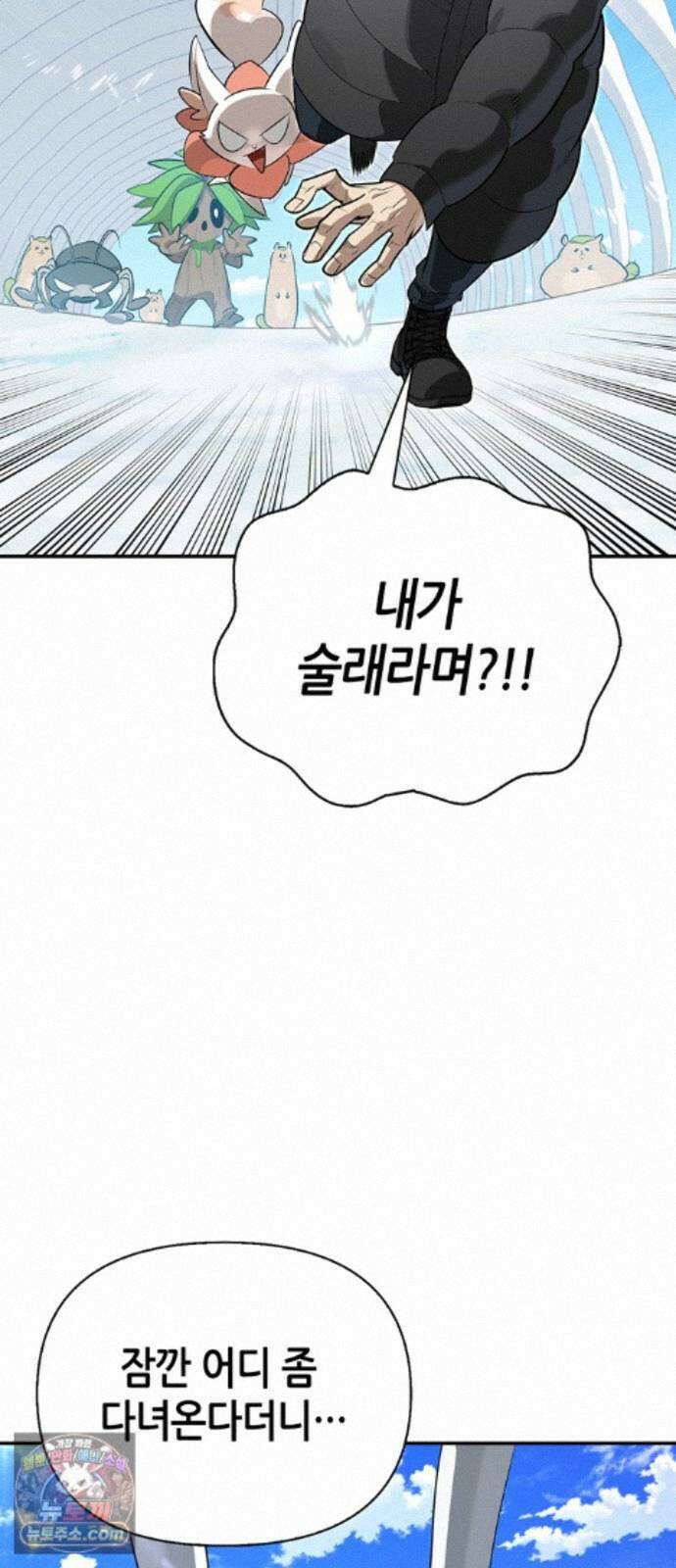 몬스터와 힐링하는 S급 헌터 50화 : SSS 23