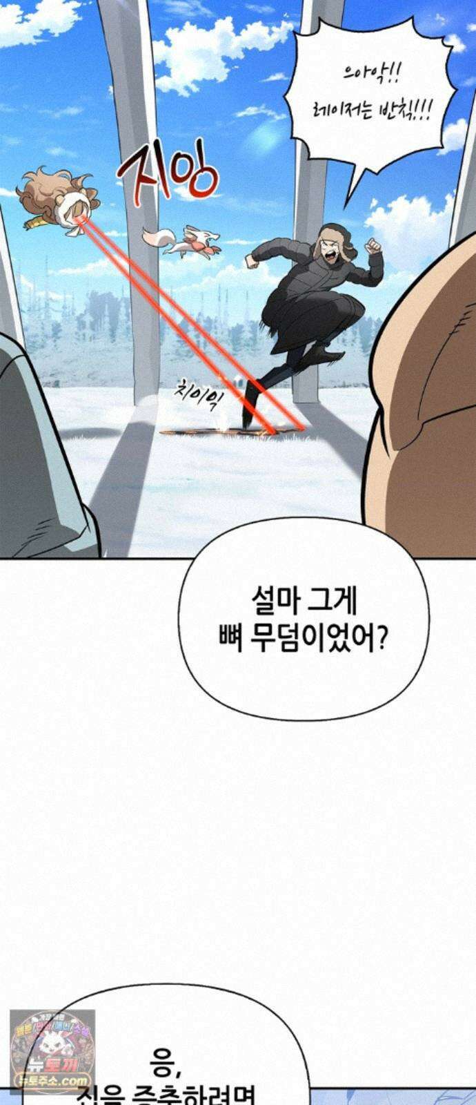 몬스터와 힐링하는 S급 헌터 50화 : SSS 24