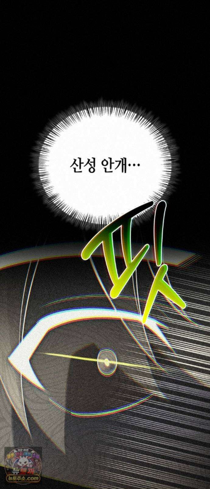 몬스터와 힐링하는 S급 헌터 50화 : SSS 26