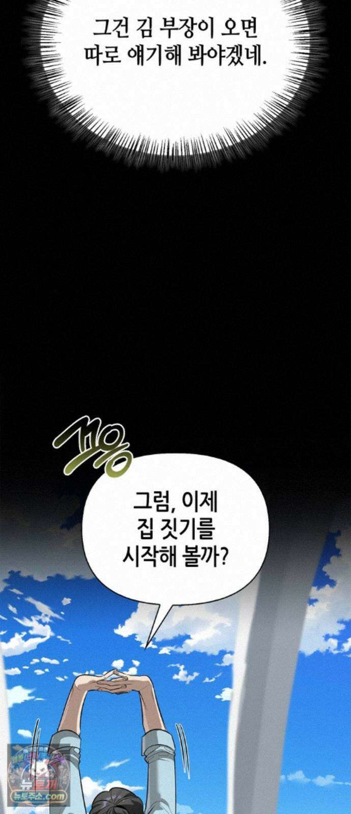 몬스터와 힐링하는 S급 헌터 50화 : SSS 28