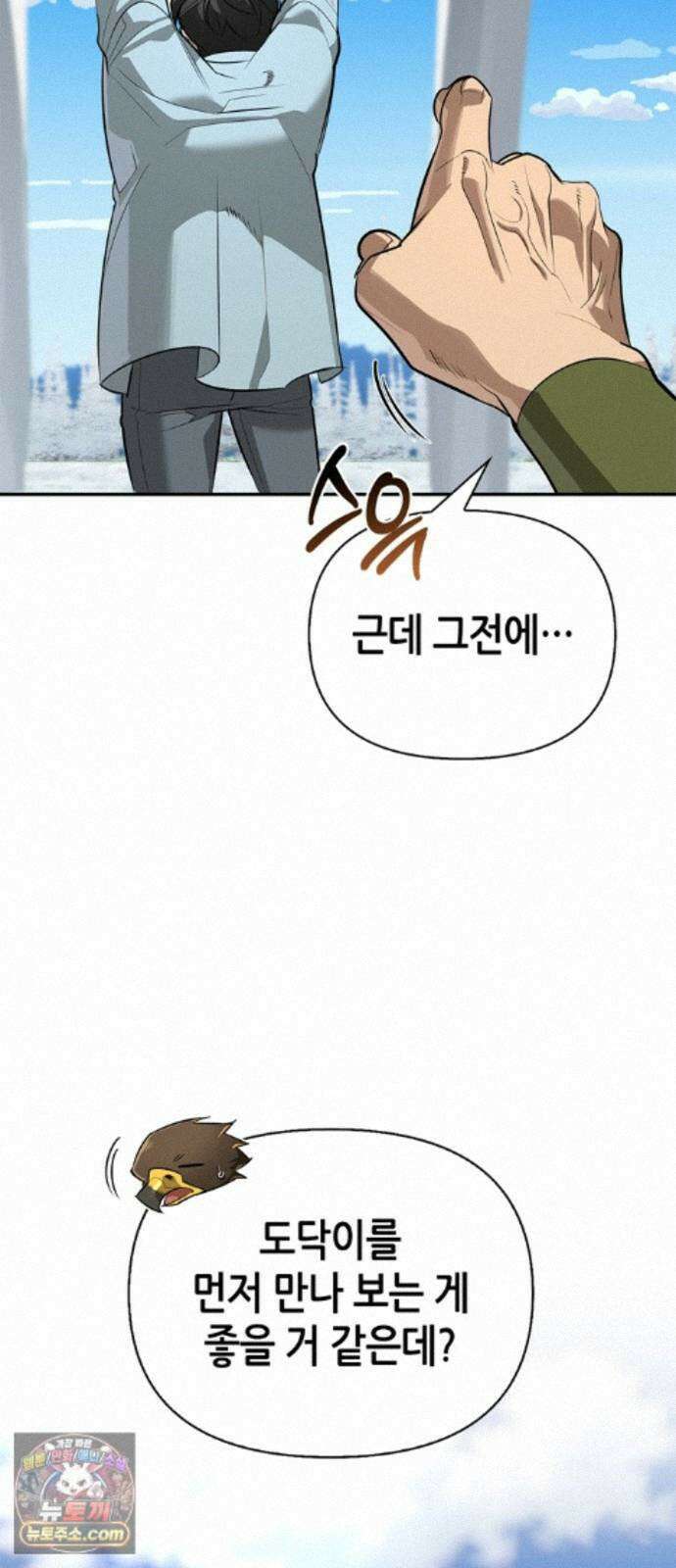 몬스터와 힐링하는 S급 헌터 50화 : SSS 29