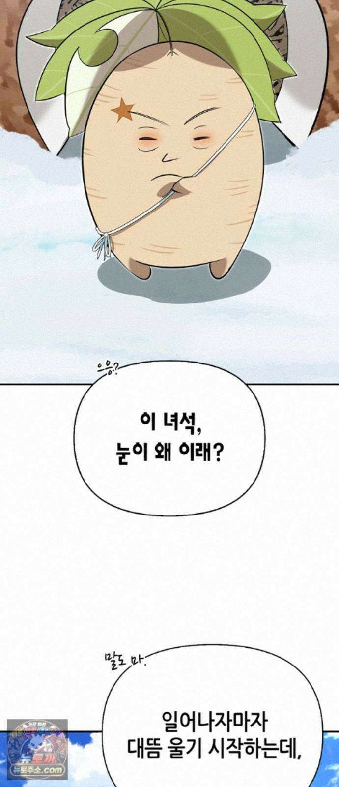 몬스터와 힐링하는 S급 헌터 50화 : SSS 32