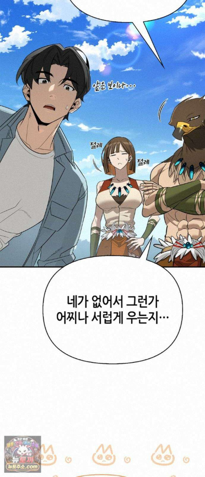 몬스터와 힐링하는 S급 헌터 50화 : SSS 33