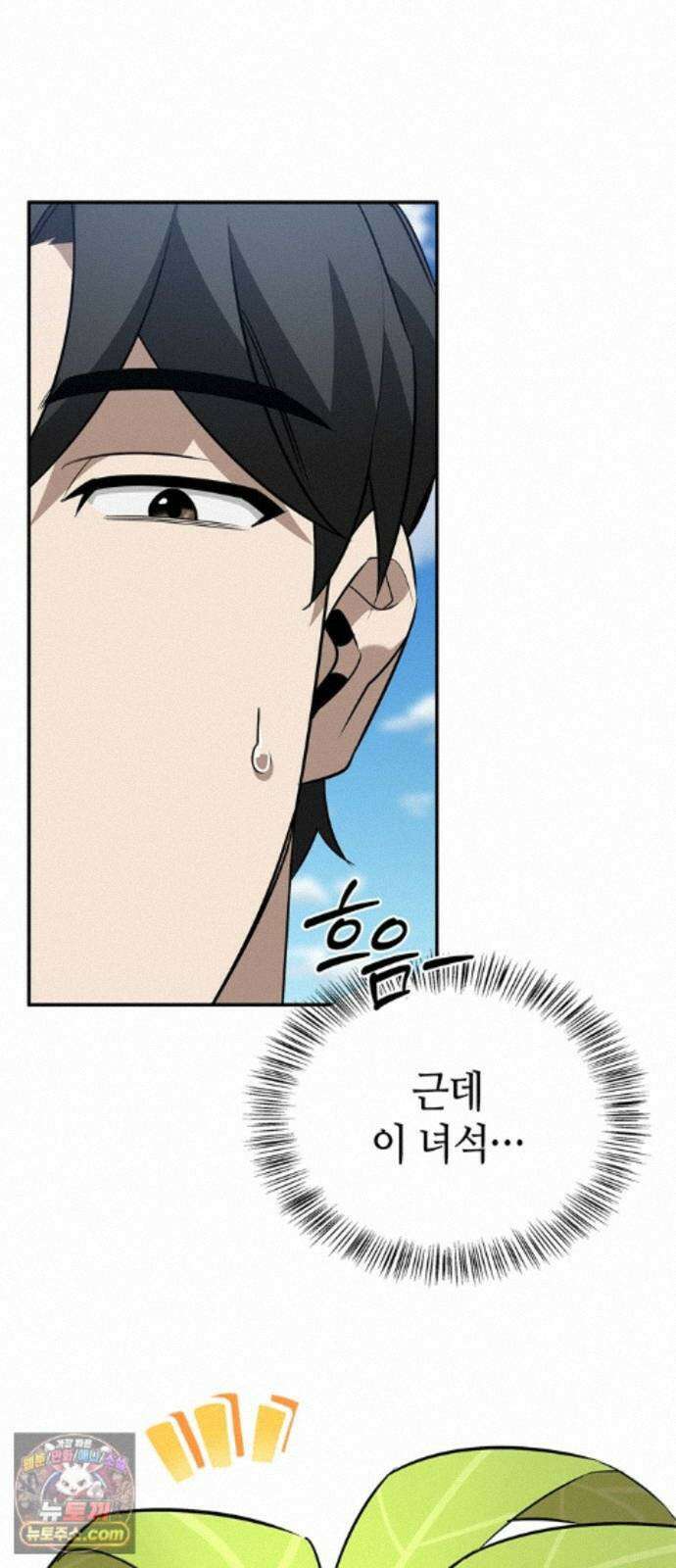 몬스터와 힐링하는 S급 헌터 50화 : SSS 35