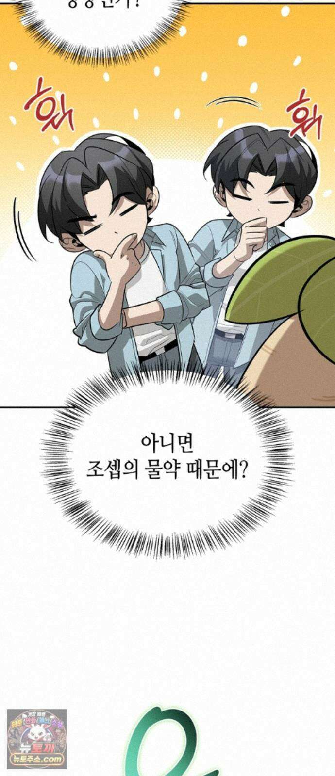 몬스터와 힐링하는 S급 헌터 50화 : SSS 38
