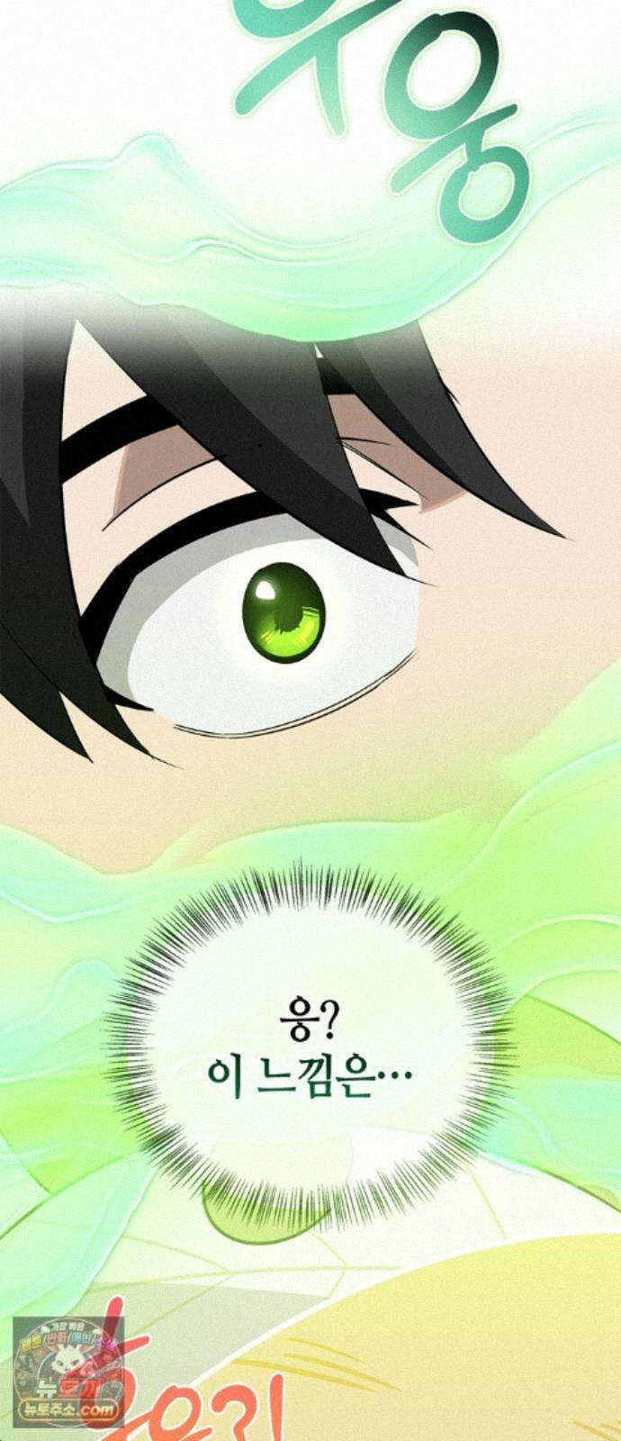 몬스터와 힐링하는 S급 헌터 50화 : SSS 39