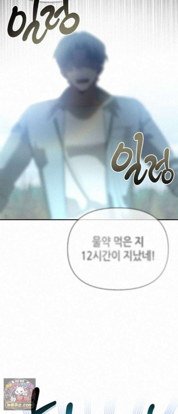 몬스터와 힐링하는 S급 헌터 50화 : SSS 41
