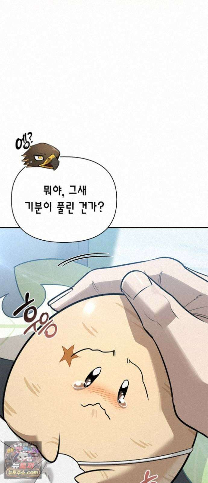 몬스터와 힐링하는 S급 헌터 50화 : SSS 45