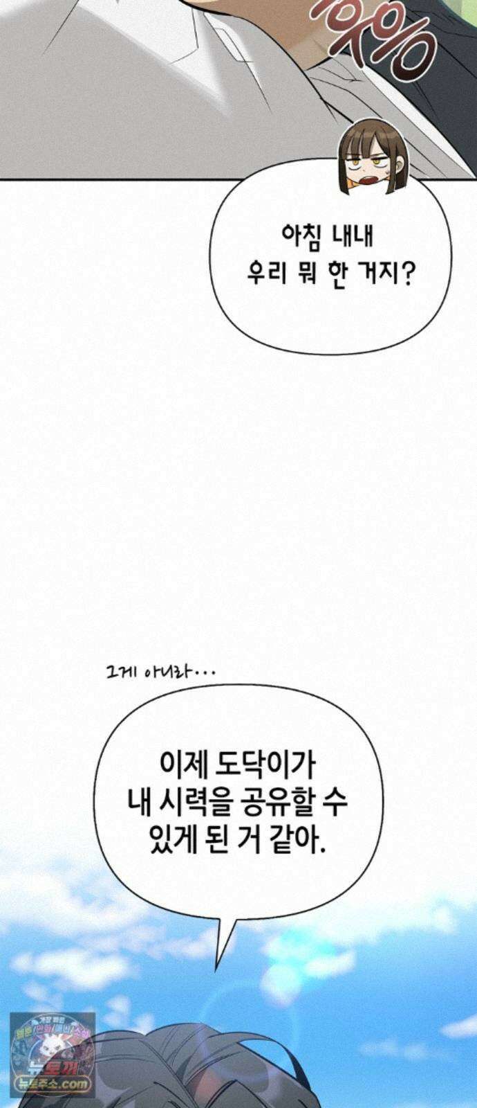 몬스터와 힐링하는 S급 헌터 50화 : SSS 46