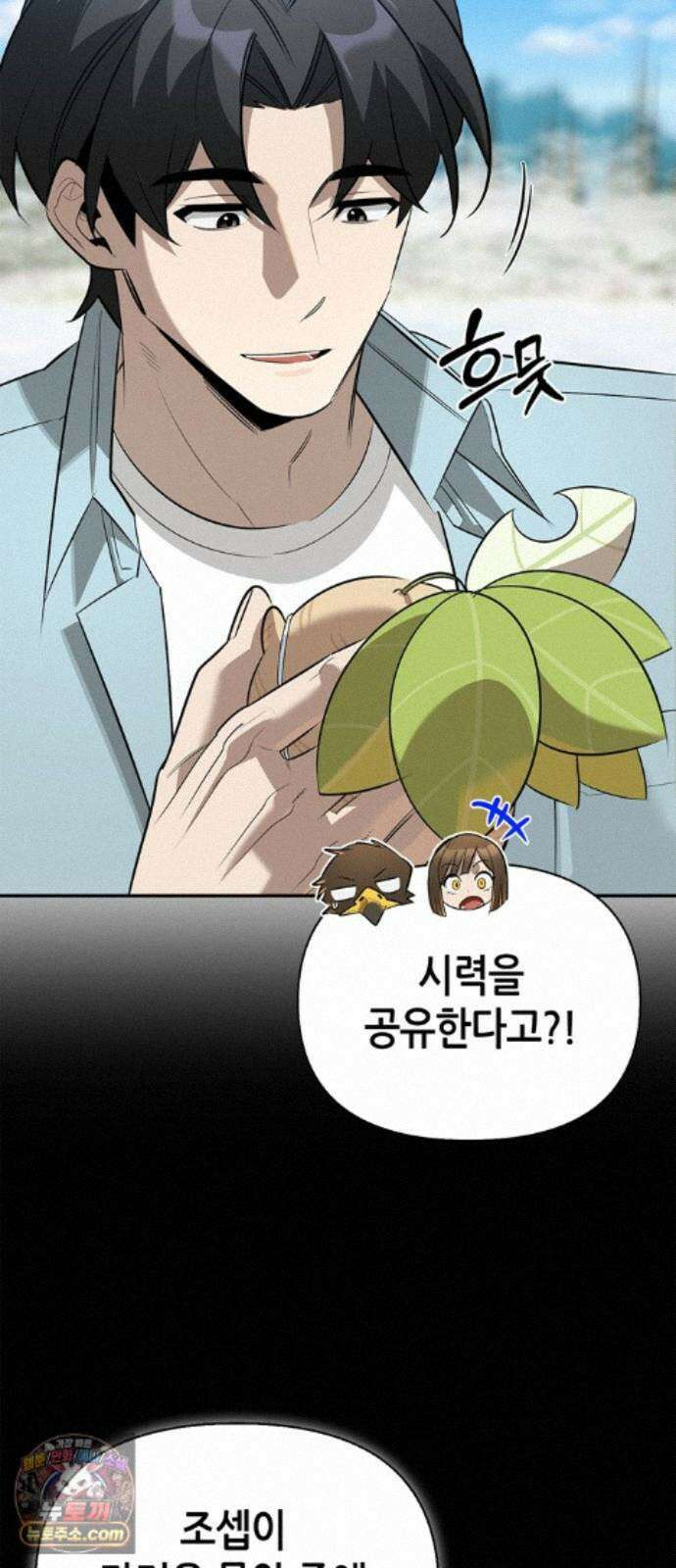 몬스터와 힐링하는 S급 헌터 50화 : SSS 47