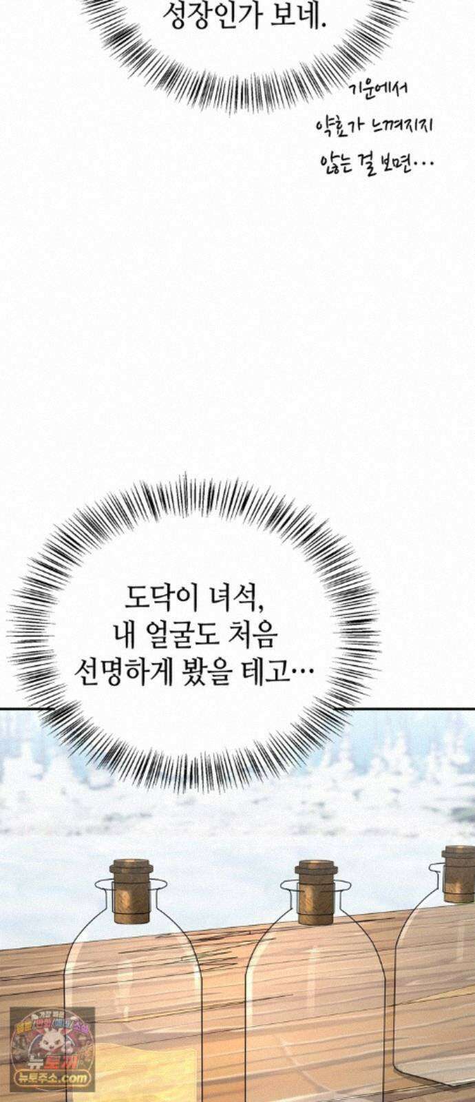 몬스터와 힐링하는 S급 헌터 50화 : SSS 50