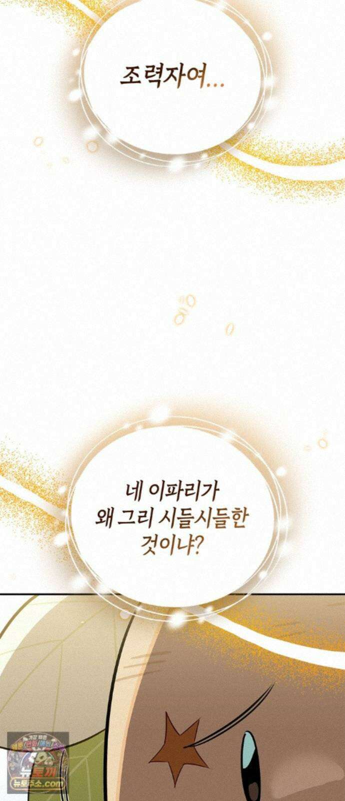 몬스터와 힐링하는 S급 헌터 50화 : SSS 54