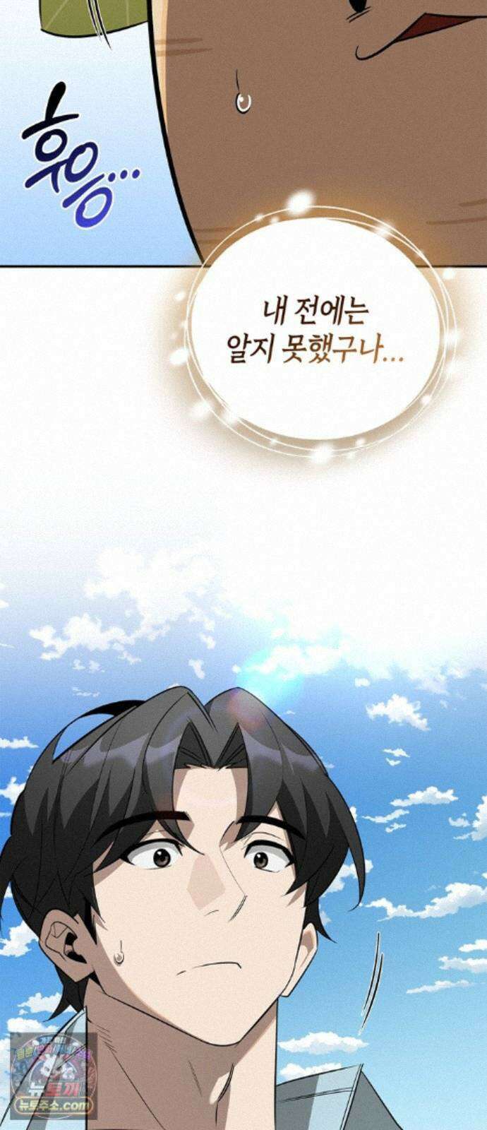 몬스터와 힐링하는 S급 헌터 50화 : SSS 55