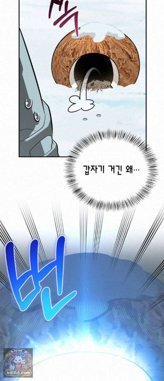 몬스터와 힐링하는 S급 헌터 50화 : SSS 57