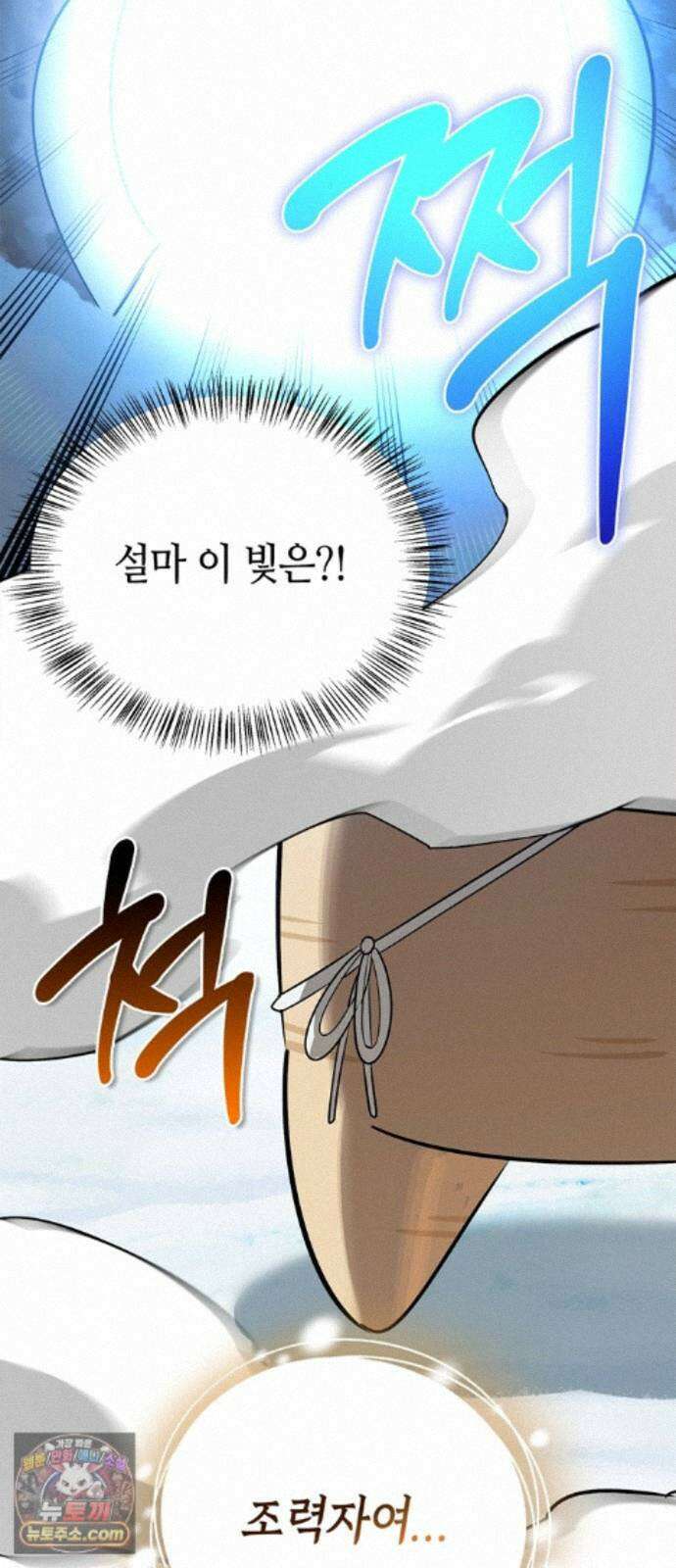 몬스터와 힐링하는 S급 헌터 50화 : SSS 58