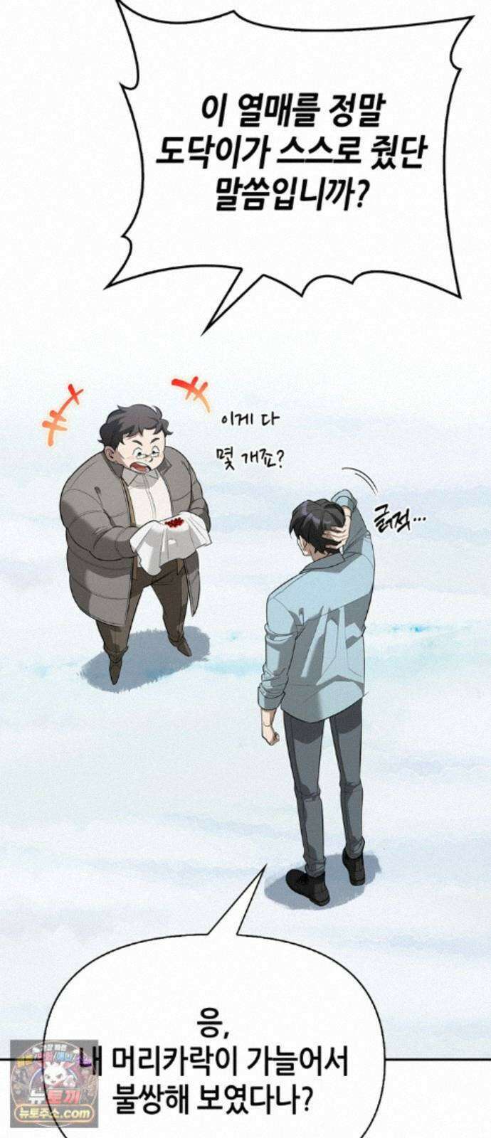 몬스터와 힐링하는 S급 헌터 50화 : SSS 62