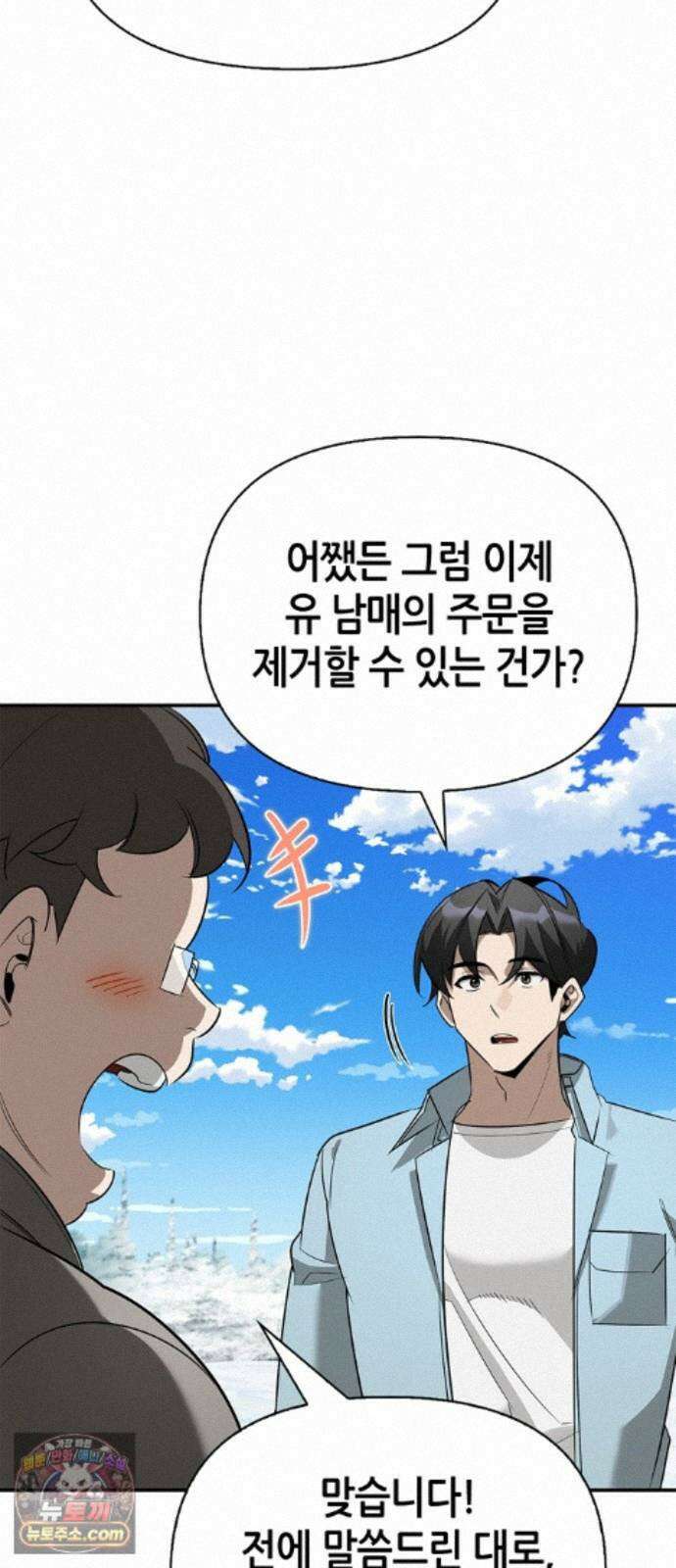 몬스터와 힐링하는 S급 헌터 50화 : SSS 63