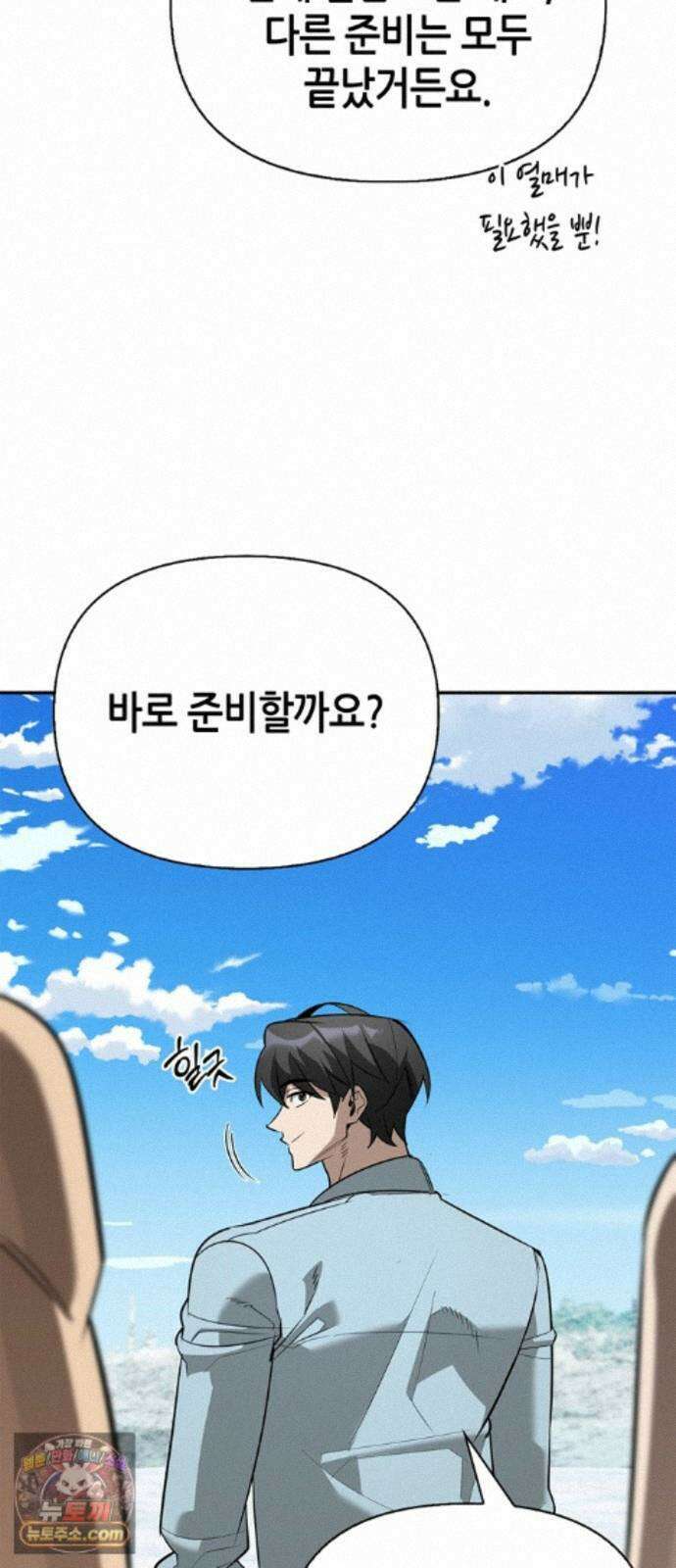 몬스터와 힐링하는 S급 헌터 50화 : SSS 64