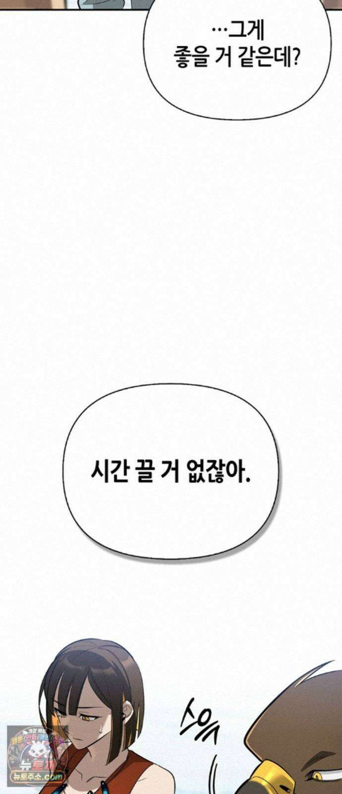 몬스터와 힐링하는 S급 헌터 50화 : SSS 65