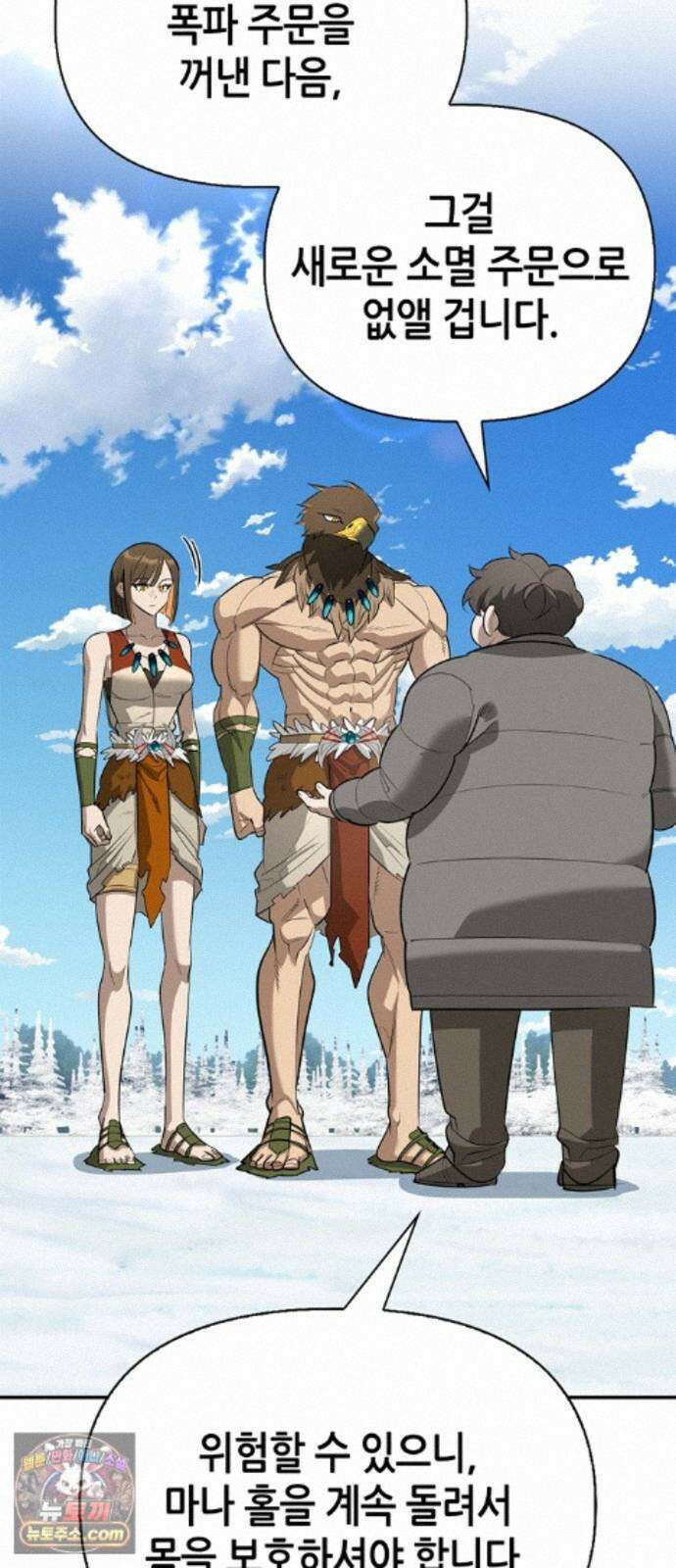 몬스터와 힐링하는 S급 헌터 50화 : SSS 69