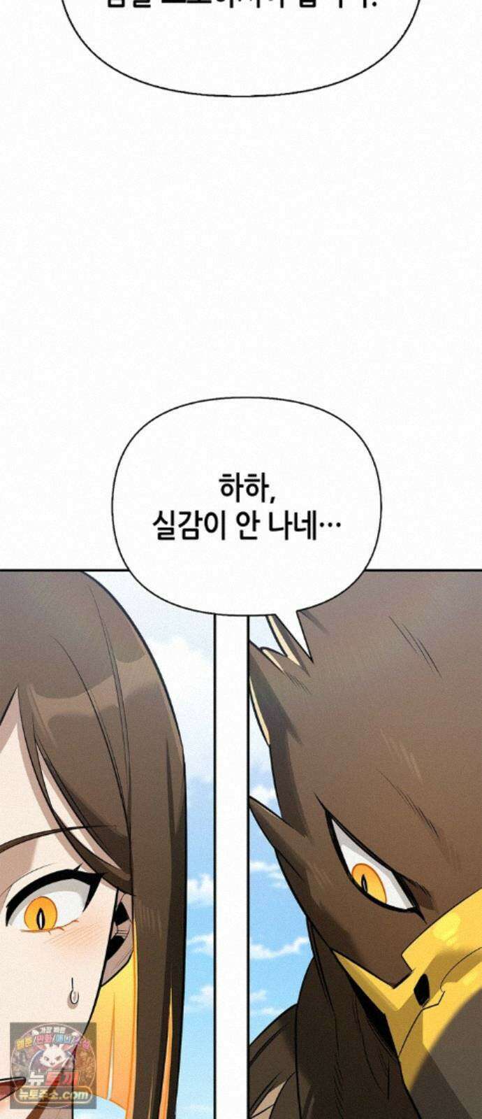 몬스터와 힐링하는 S급 헌터 50화 : SSS 70