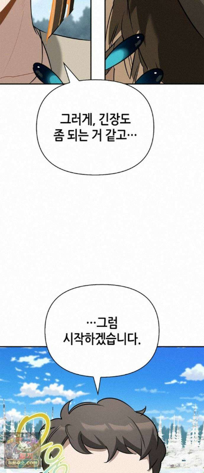 몬스터와 힐링하는 S급 헌터 50화 : SSS 71