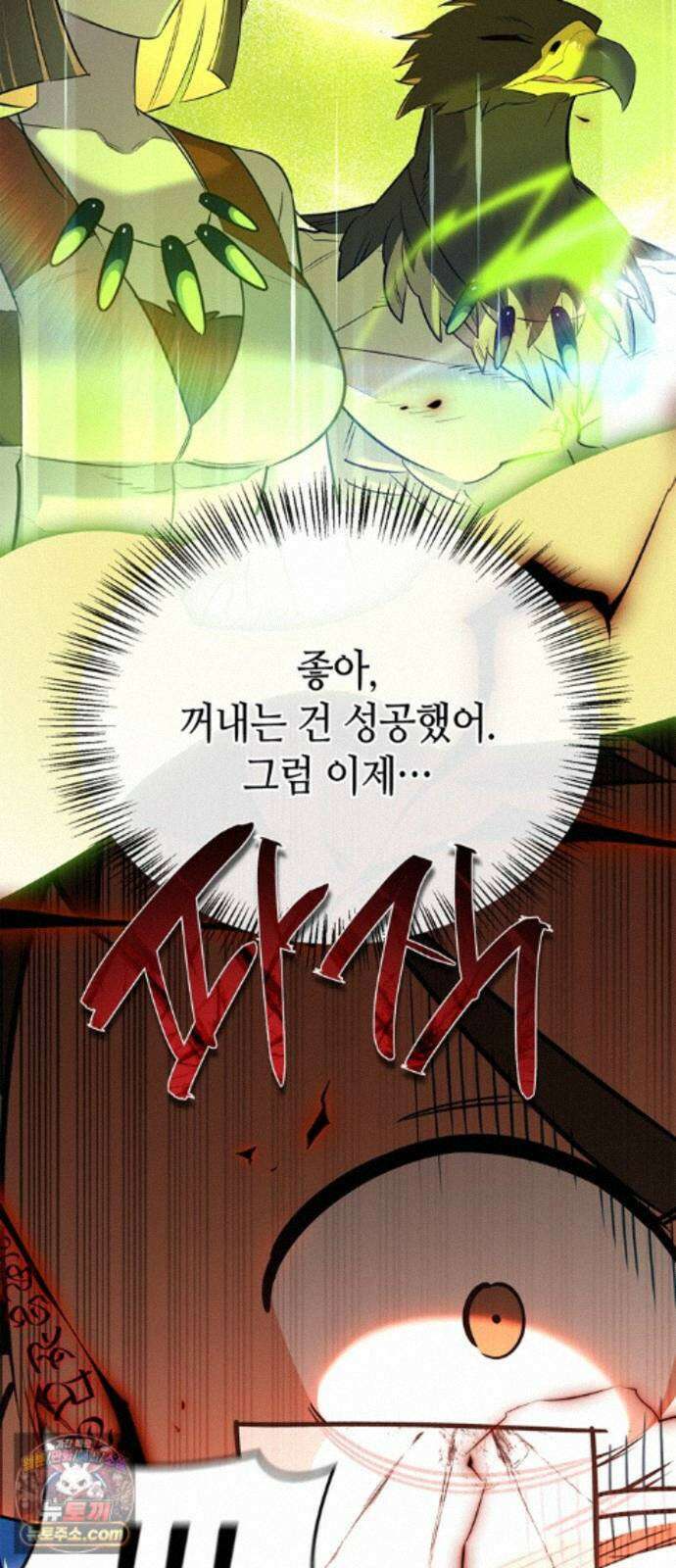 몬스터와 힐링하는 S급 헌터 50화 : SSS 75