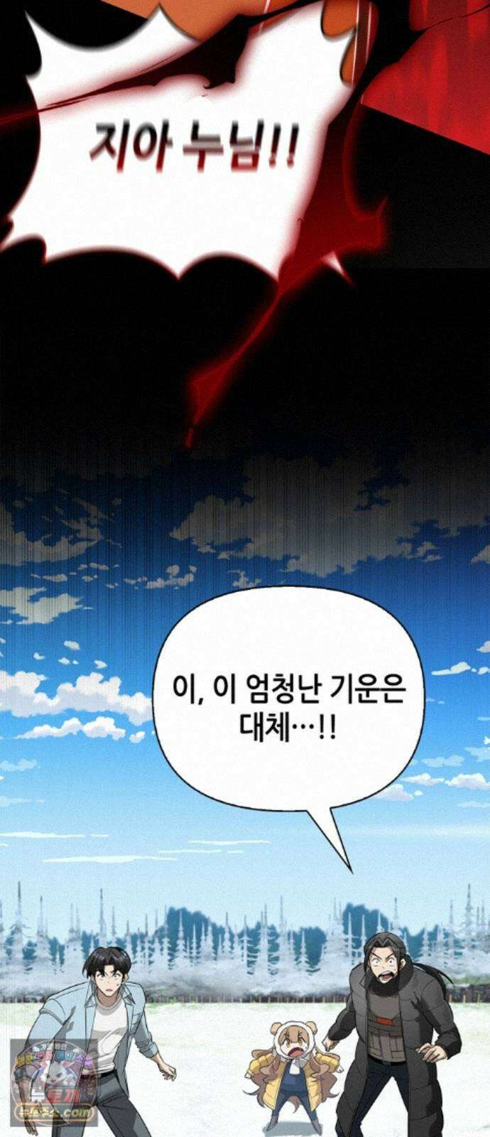 몬스터와 힐링하는 S급 헌터 50화 : SSS 79