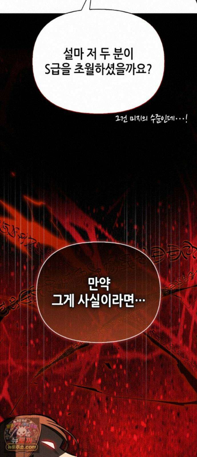 몬스터와 힐링하는 S급 헌터 50화 : SSS 83