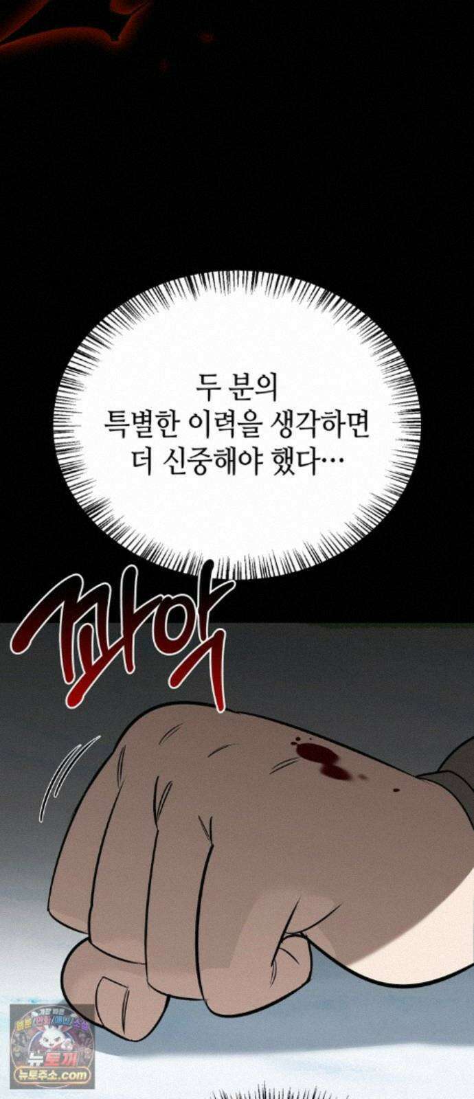 몬스터와 힐링하는 S급 헌터 50화 : SSS 85