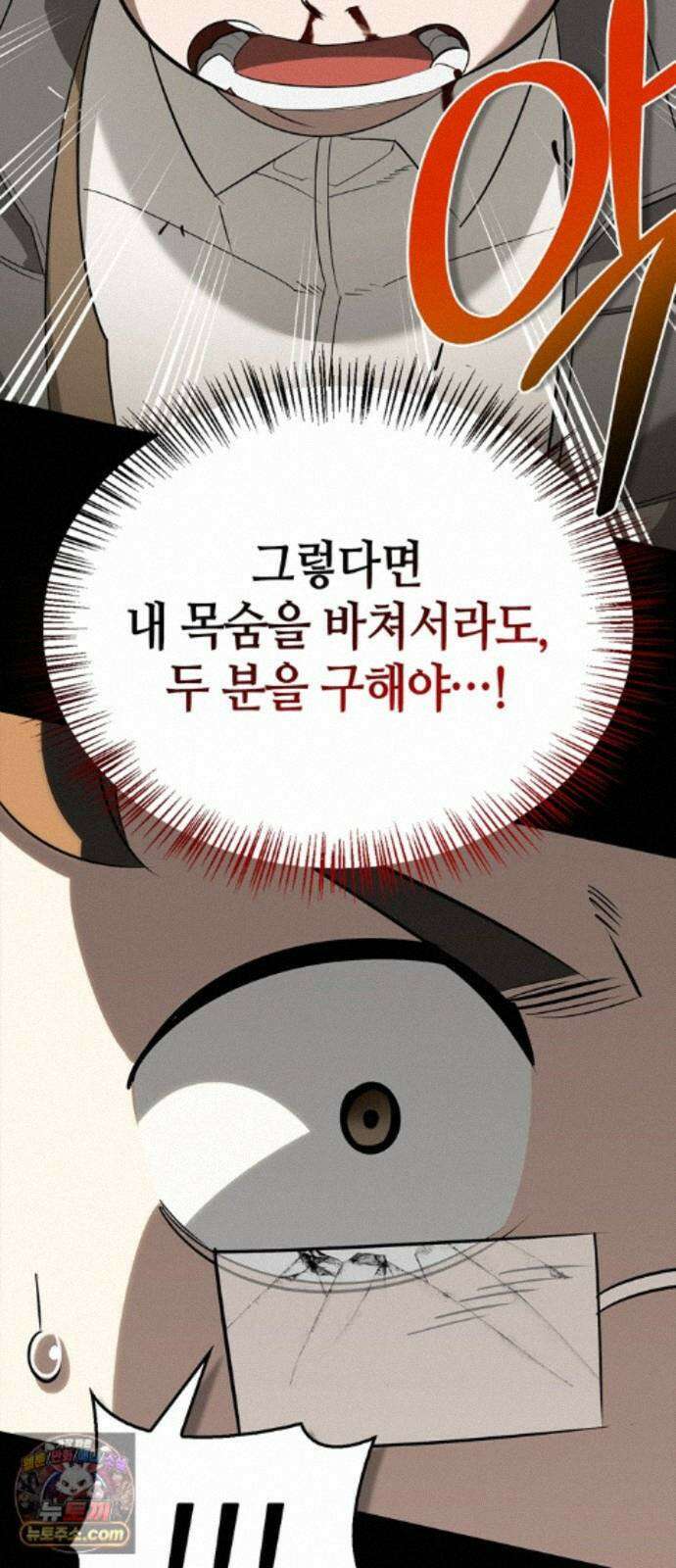 몬스터와 힐링하는 S급 헌터 50화 : SSS 87