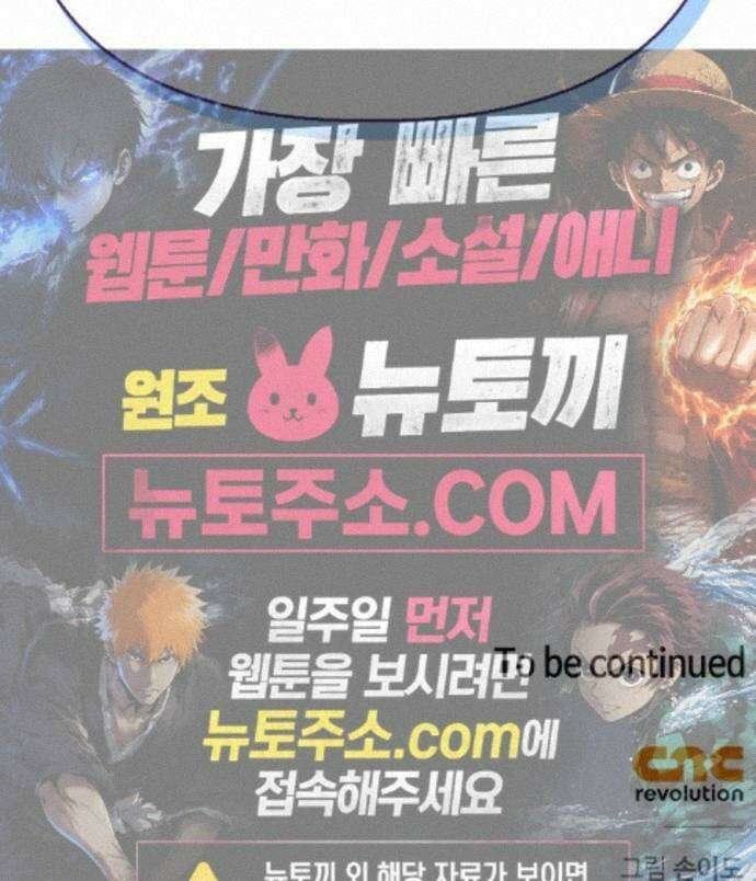 몬스터와 힐링하는 S급 헌터 50화 : SSS 94