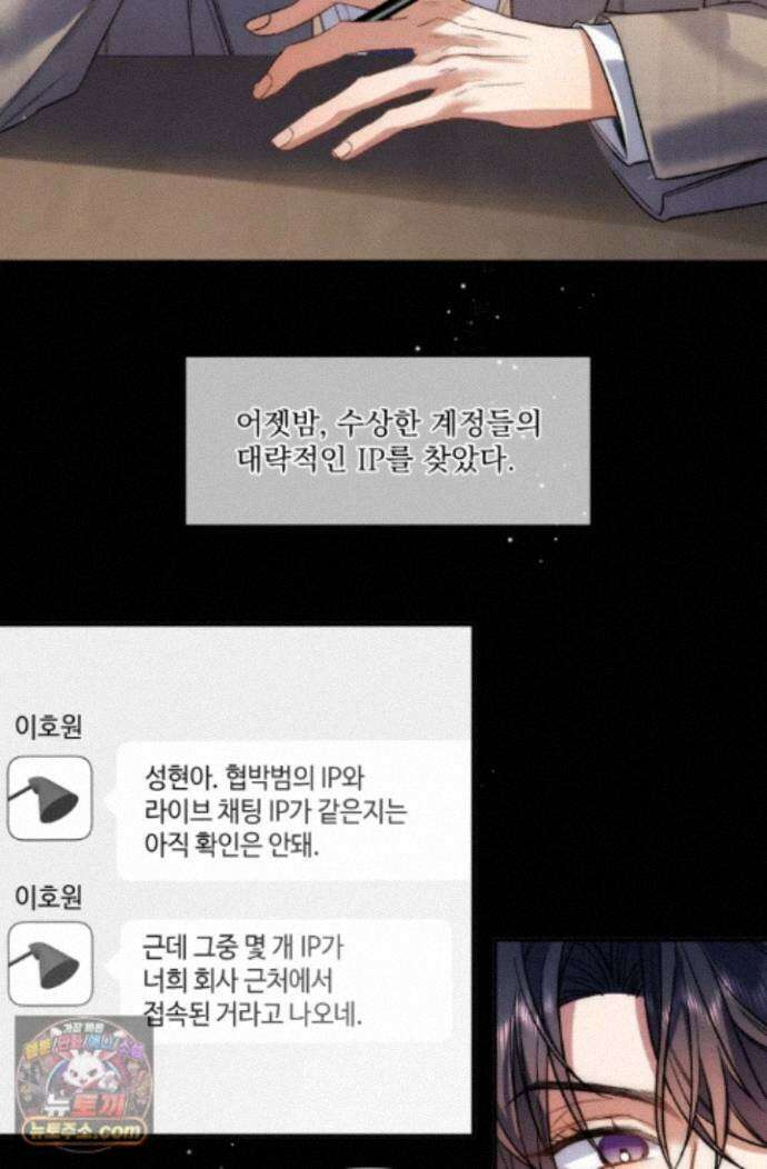 몸캠 BJ의 이중생활 18화 5